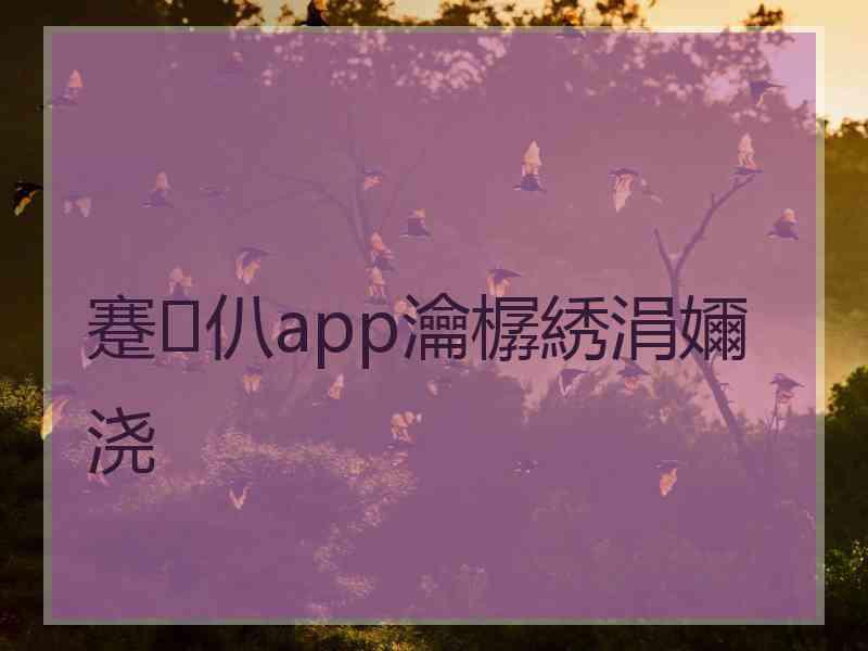 蹇仈app瀹樼綉涓嬭浇