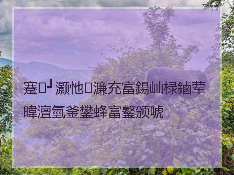 蹇┛灏忚濂充富鍚屾椂鏀荤暐澶氫釜鐢蜂富鐜颁唬