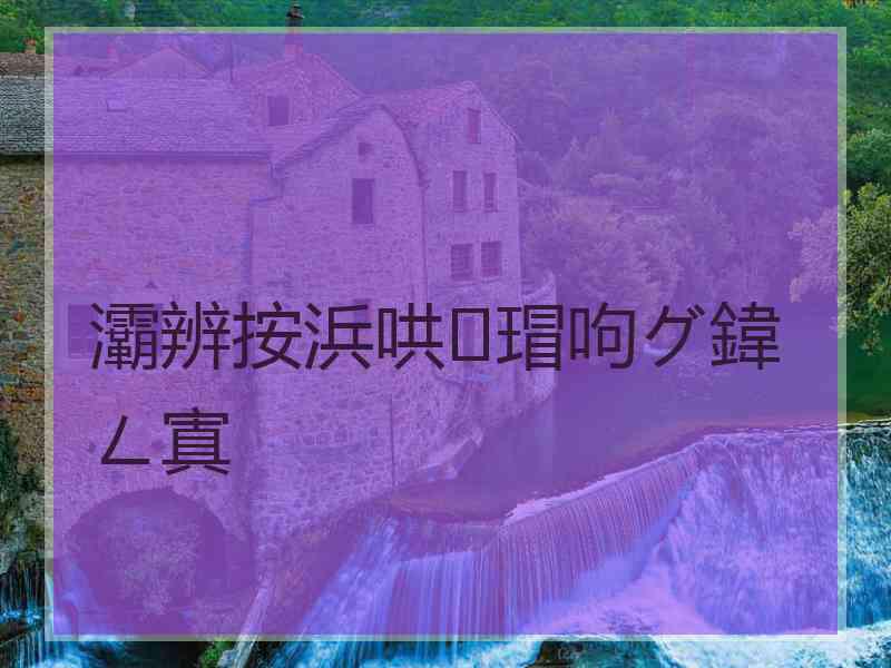 灞辨按浜哄瑁呴グ鍏ㄥ寘