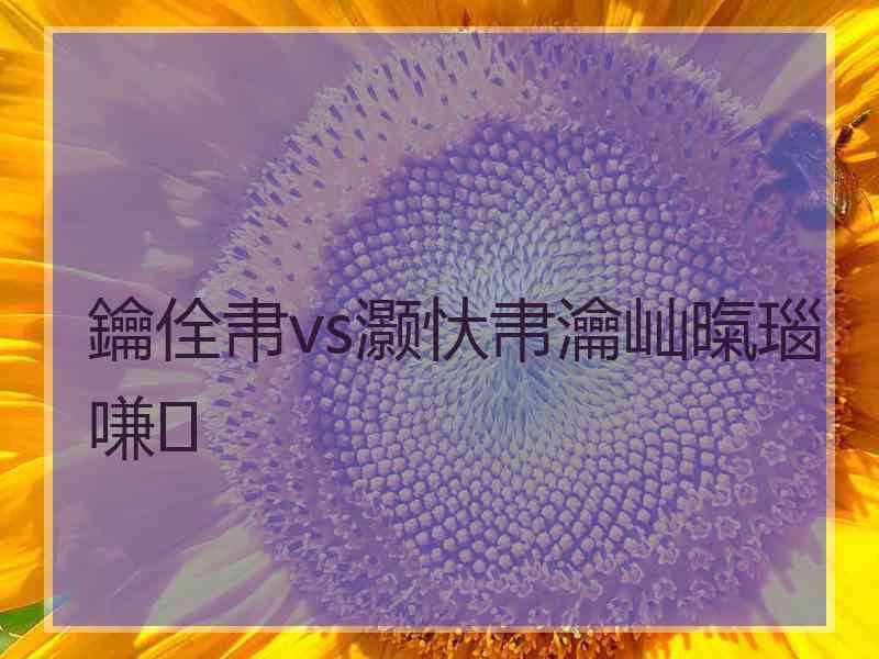 鑰佺帇vs灏忕帇瀹屾暣瑙嗛