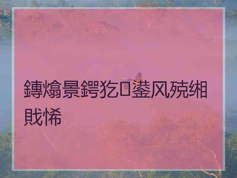 鏄熻景鍔犵鍙风殑缃戝悕