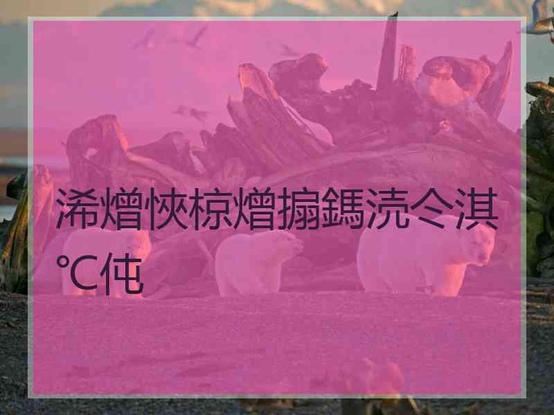 浠熷悏椋熷搧鎷涜仒淇℃伅