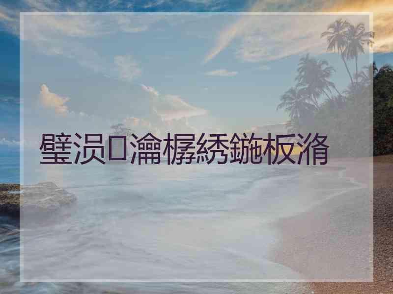 璧涢瀹樼綉鍦板潃