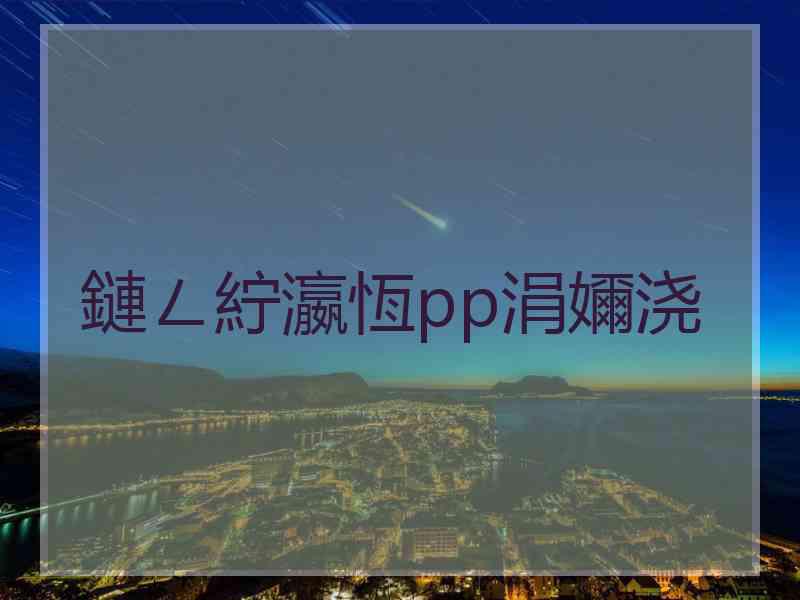 鏈ㄥ紵瀛恆pp涓嬭浇