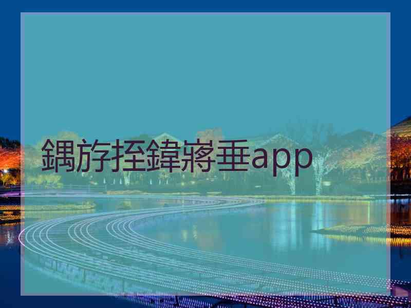 鍝斿挃鍏嶈垂app