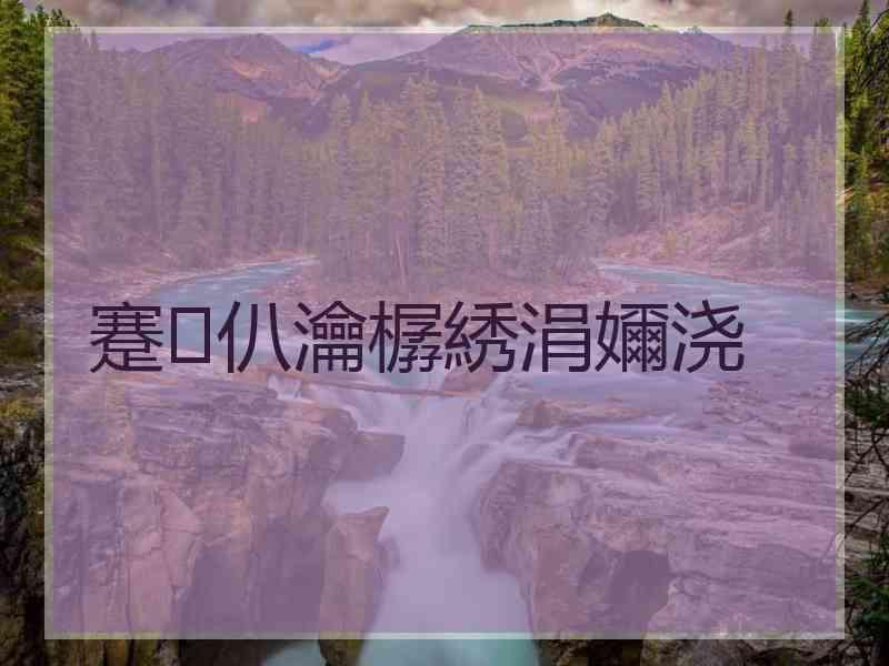 蹇仈瀹樼綉涓嬭浇