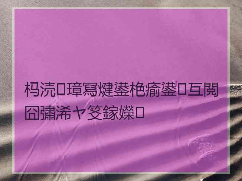 杩涜璋冩煡鍙栬瘉鍙互閲囧彇浠ヤ笅鎵嬫