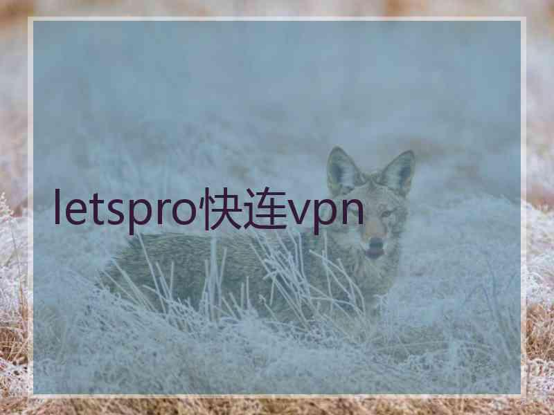 letspro快连vpn