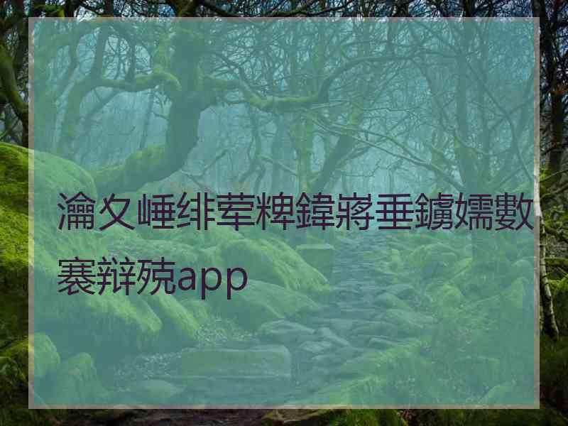 瀹夊崜绯荤粺鍏嶈垂鐪嬬數褰辩殑app