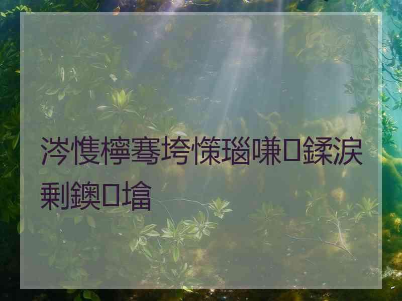 涔愯檸骞垮憡瑙嗛鍒涙剰鐭墖