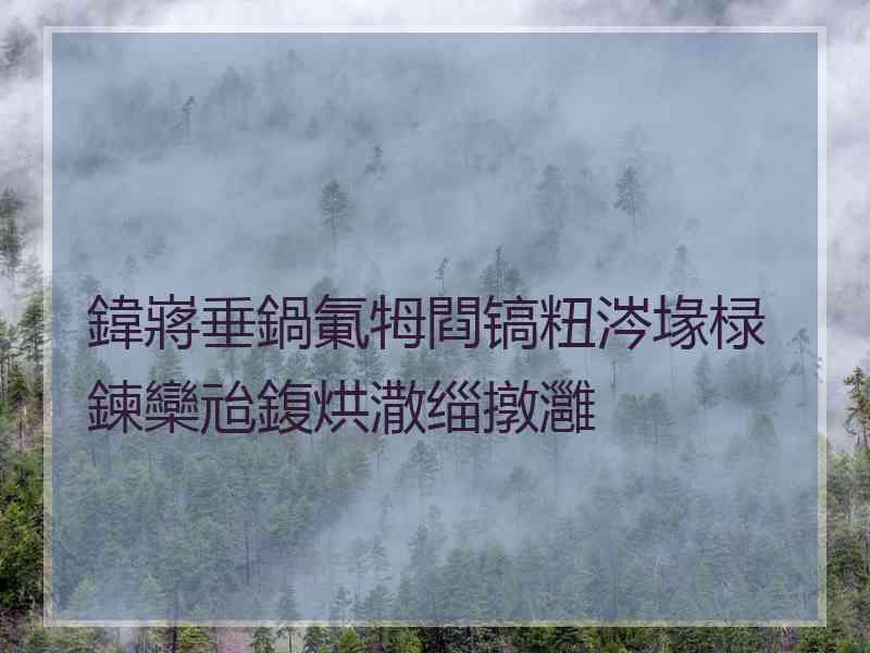 鍏嶈垂鍋氭牳閰镐粈涔堟椂鍊欒兘鍑烘潵缁撴灉