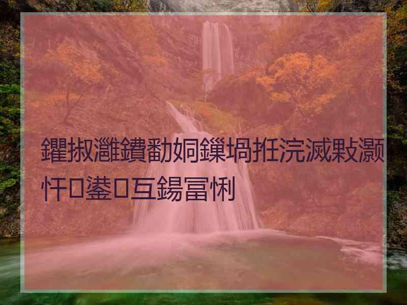 鑺掓灉鐨勫姛鏁堝拰浣滅敤灏忓鍙互鍚冨悧