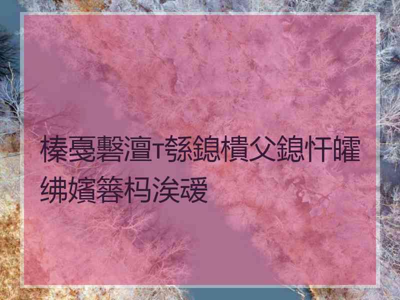 榛戞礊澶т綔鎴樻父鎴忓皬绋嬪簭杩涘叆