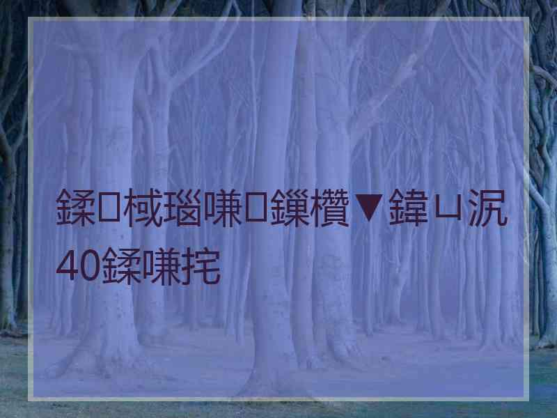 鍒棫瑙嗛鏁欑▼鍏ㄩ泦40鍒嗛挓