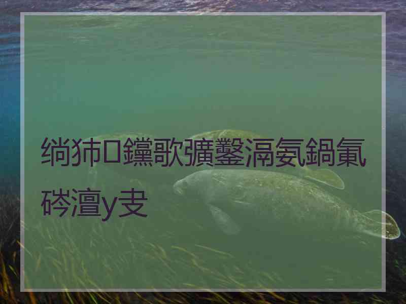 绱犻钂歌彍鑿滆氨鍋氭硶澶у叏