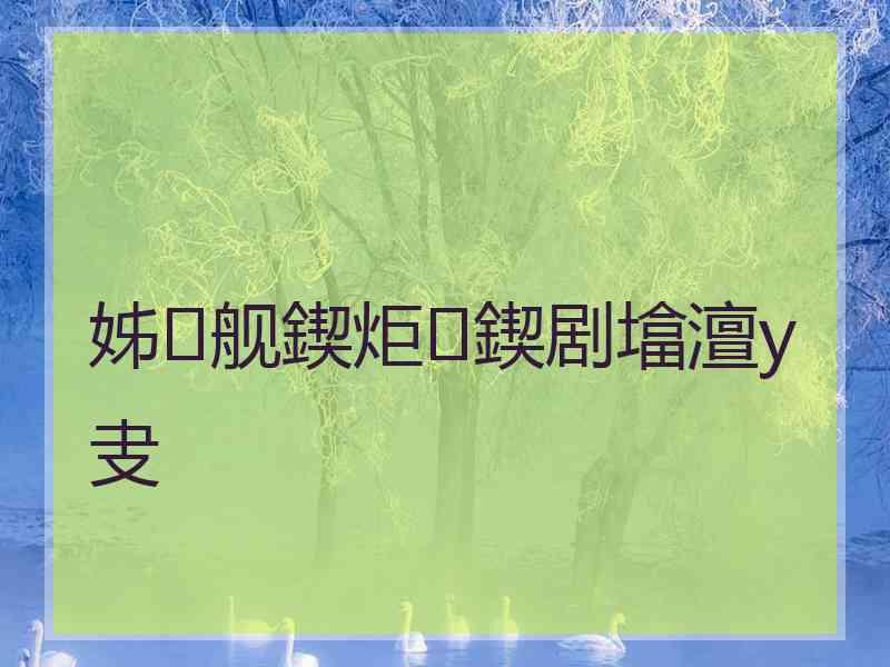 姊舰鍥炬鍥剧墖澶у叏