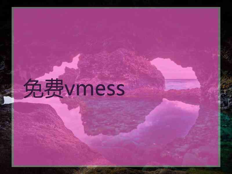 免费vmess