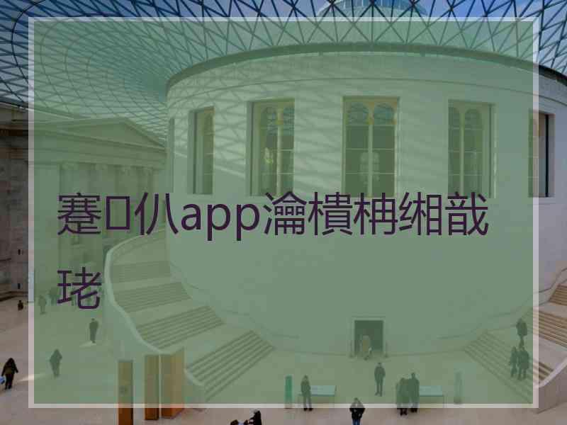 蹇仈app瀹樻柟缃戠珯