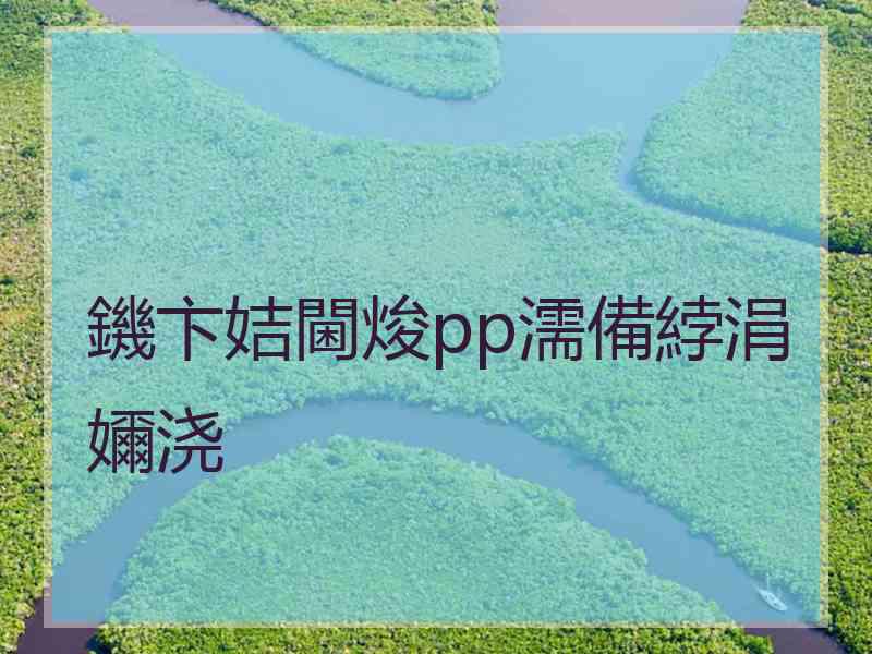 鐖卞姞閫焌pp濡備綍涓嬭浇