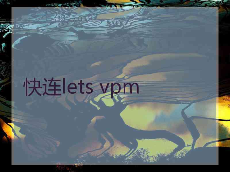 快连lets vpm