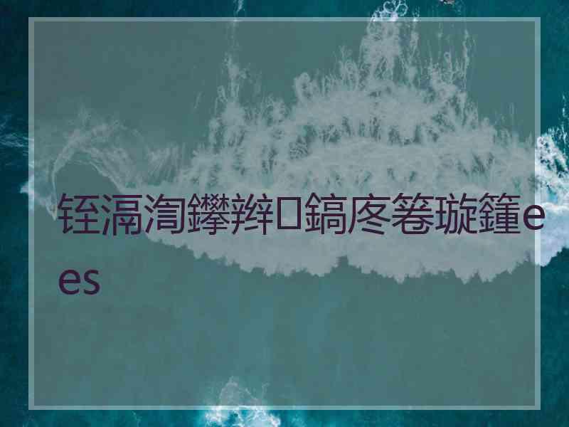 铚滆渹鑻辫鎬庝箞璇籦ees