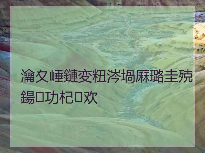 瀹夊崜鏈変粈涔堝厤璐圭殑鍚功杞欢