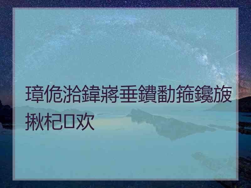 璋佹湁鍏嶈垂鐨勫箍鑱旇揪杞欢