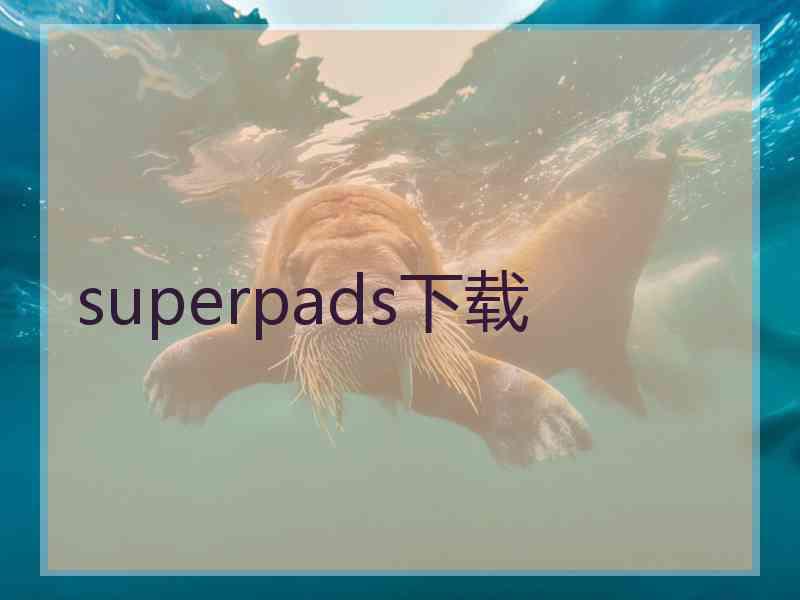 superpads下载