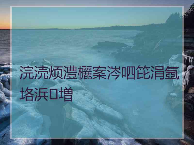 浣涜烦澧欐案涔呬笓涓氬垎浜増