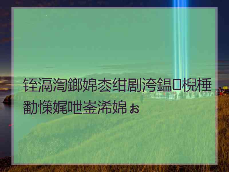 铚滆渹鎯婂枩绀剧洿鎾棿棰勫憡娓呭崟浠婂ぉ