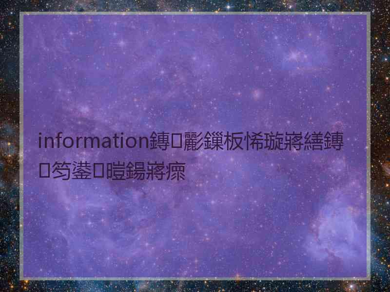 information鏄彲鏁板悕璇嶈繕鏄笉鍙暟鍚嶈瘝