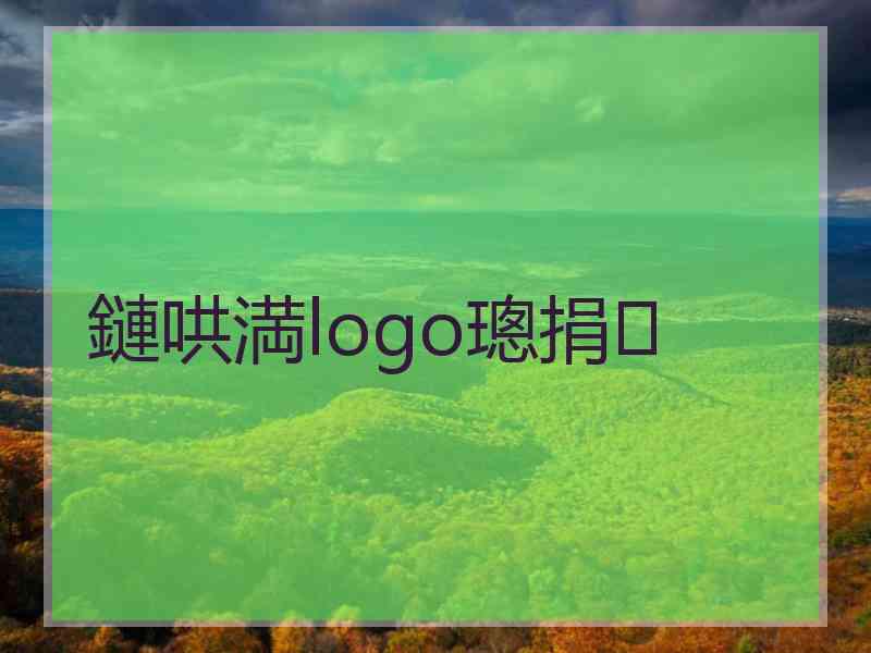 鏈哄満logo璁捐