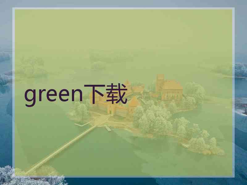 green下载